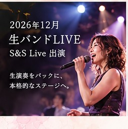 2026年12月 生バンドLIVE